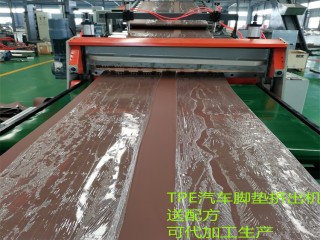 TPE汽车脚垫卷材生产线_节约用电10元一吨